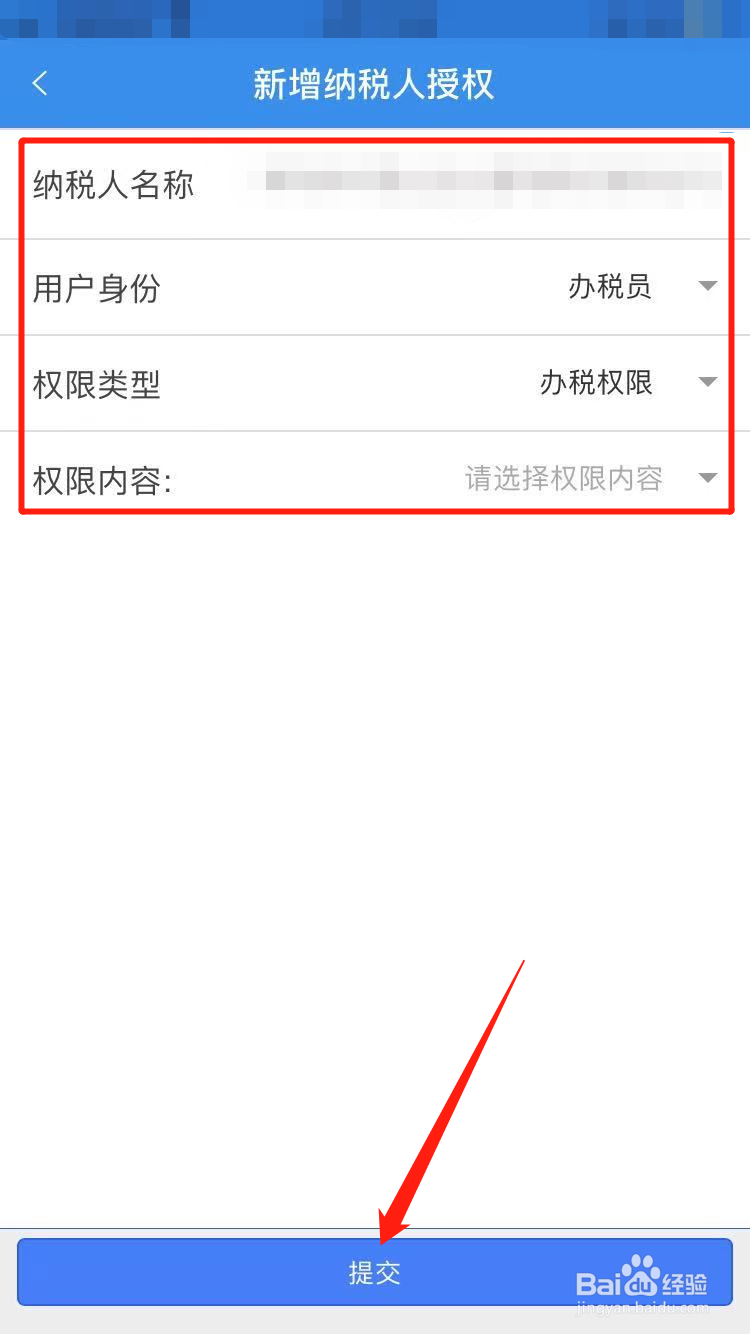 电子税务实名认证后如何绑定企业