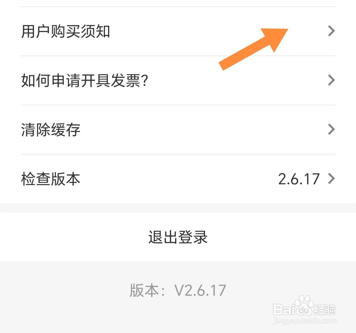 四部曲如何查看用户购买须知