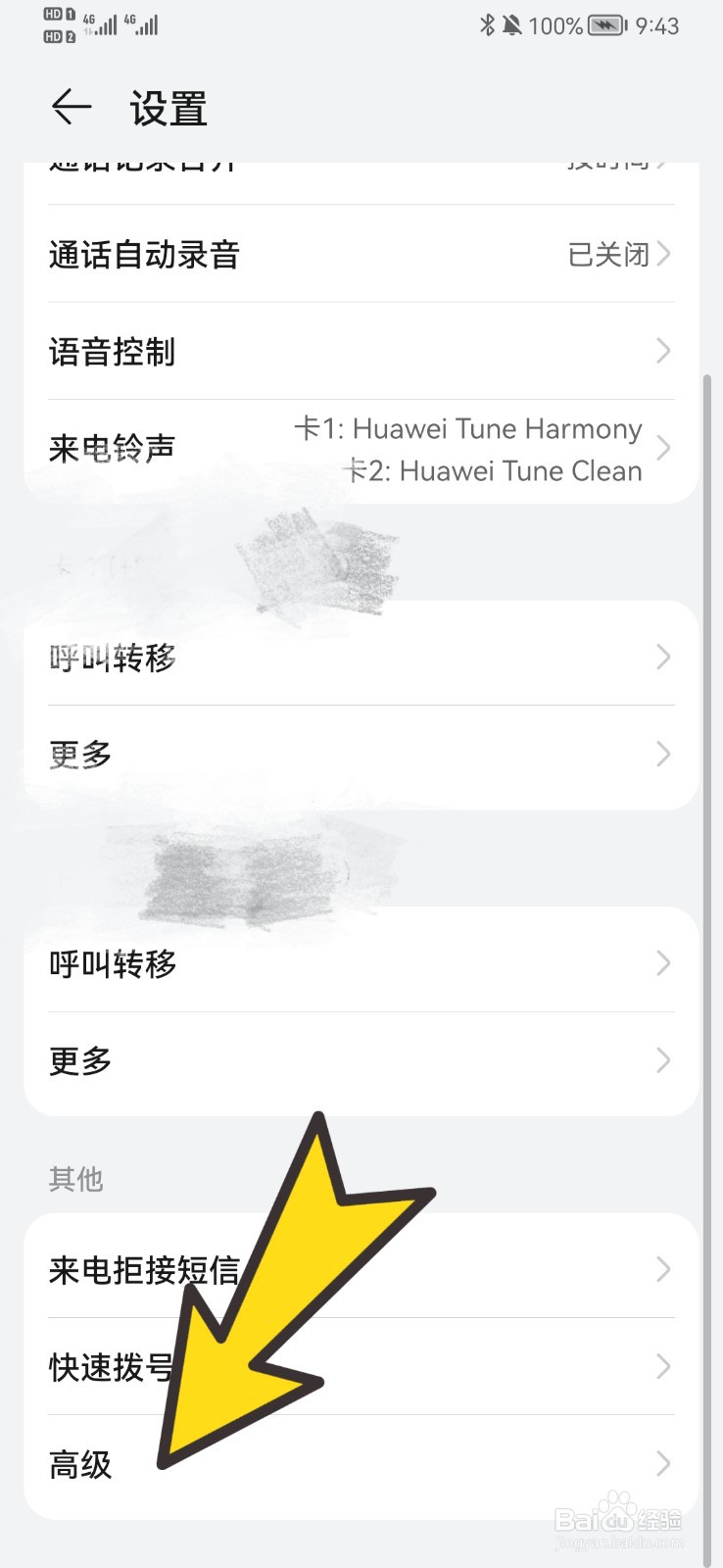华为手机如何开启按电源键结束通话模式