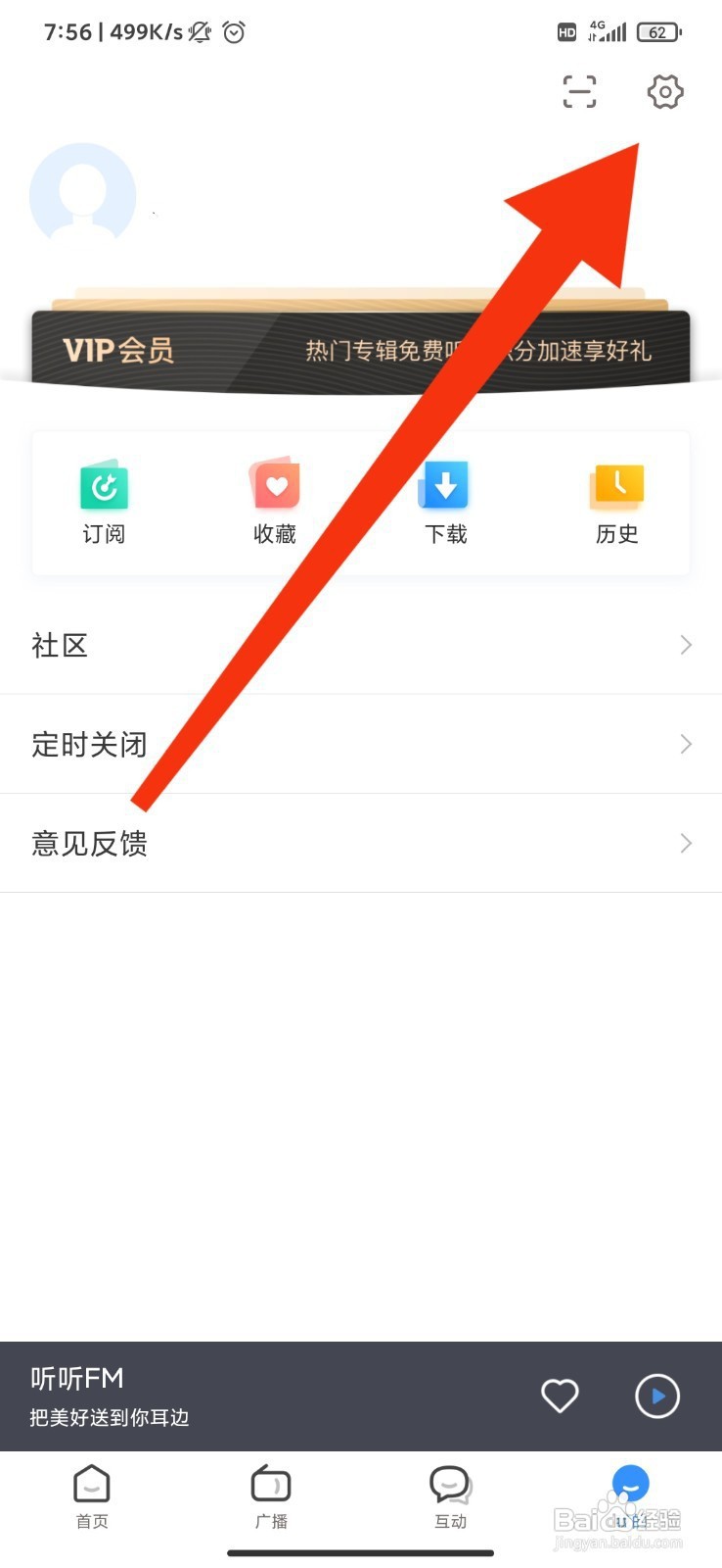 听听FM如何开启个性化推荐