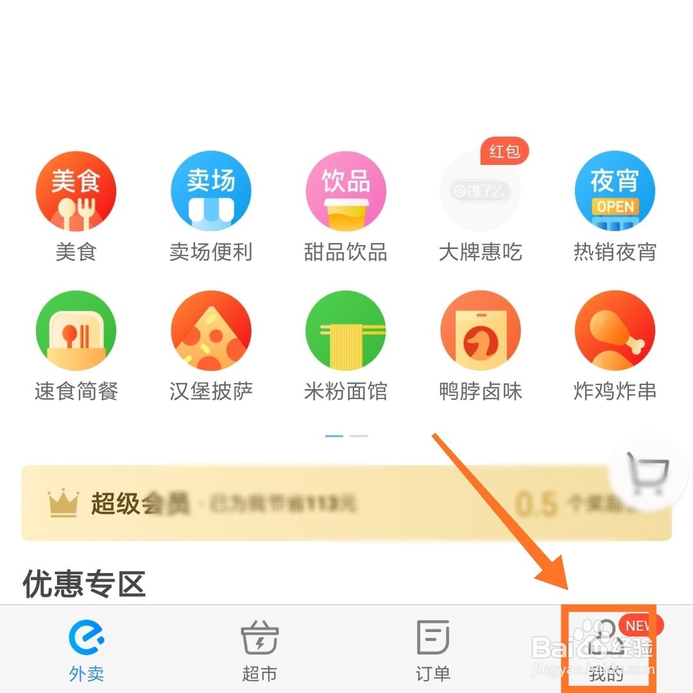 饿了么如何取消自动续费