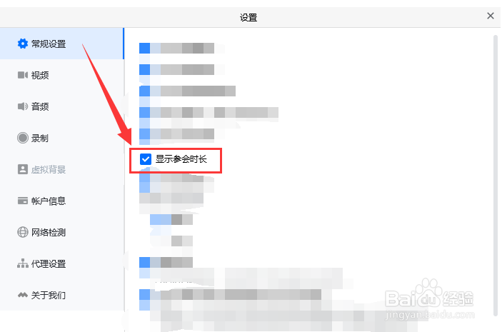 腾讯会议过程中如何显示参会时长？