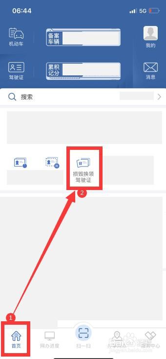 驾照怎么换领新驾照