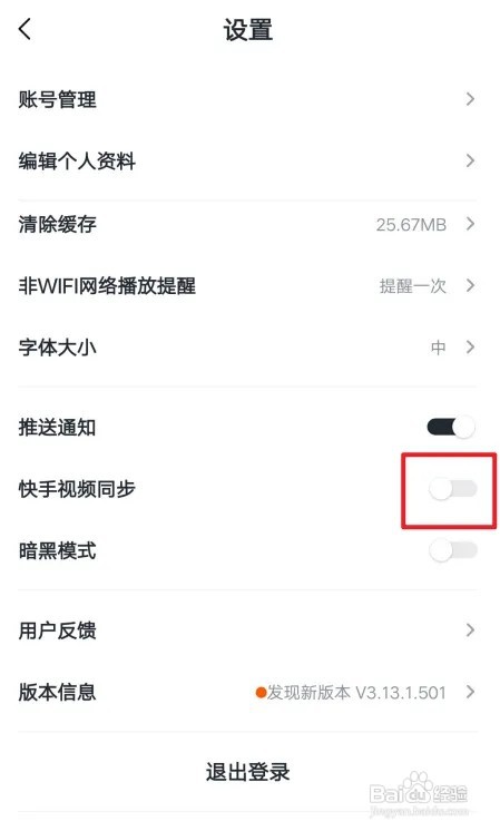 快看点怎么开启快手视频同步？