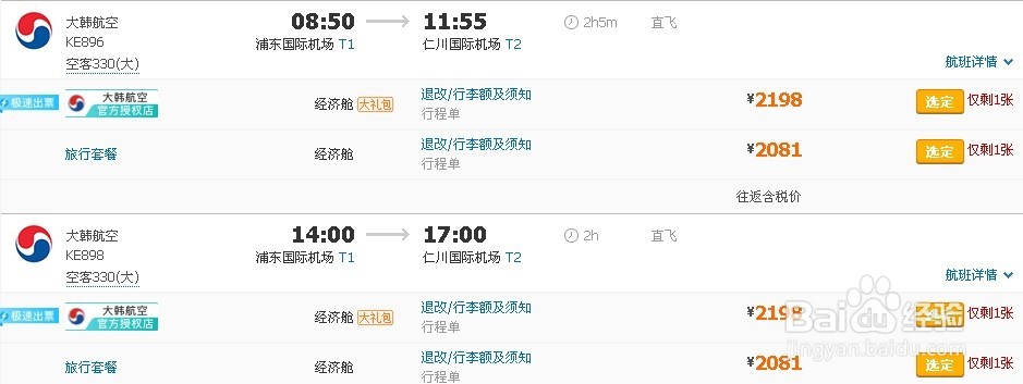 韩国五星级酒店 教你怎样边旅游边追星