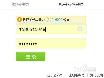 chrome怎样qq快速登陆