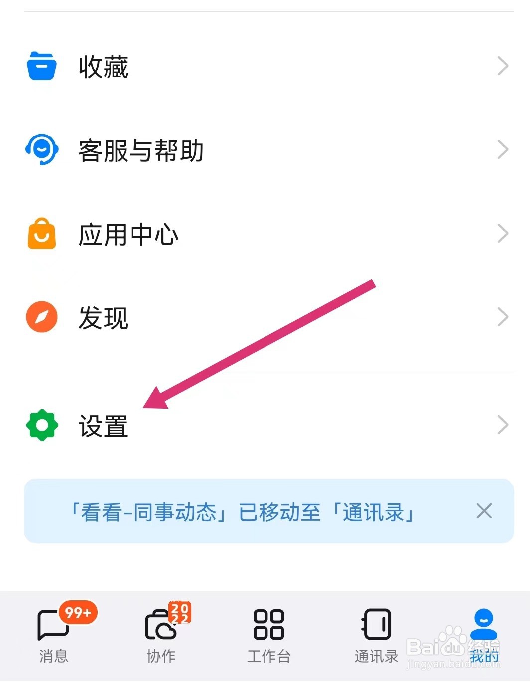 如何在钉钉app上查看登录日志