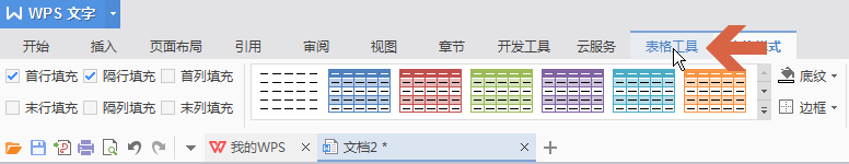 wps如何显示或隐藏表格边框的虚线