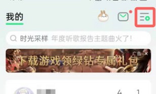 QQ音乐免费听歌模式怎么关闭?