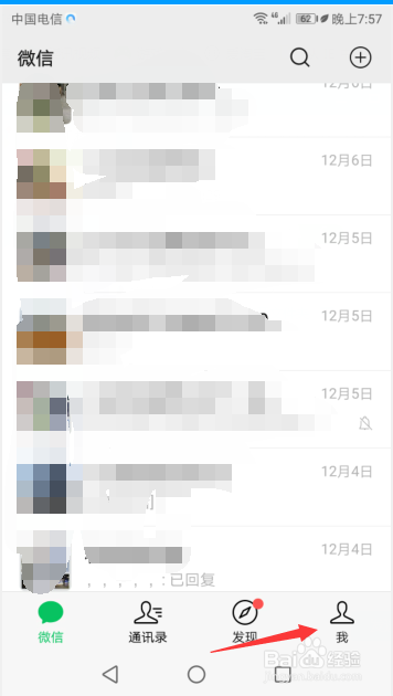 如何打开微信的发现页管理