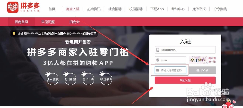拼多多入驻开店的方式和步骤