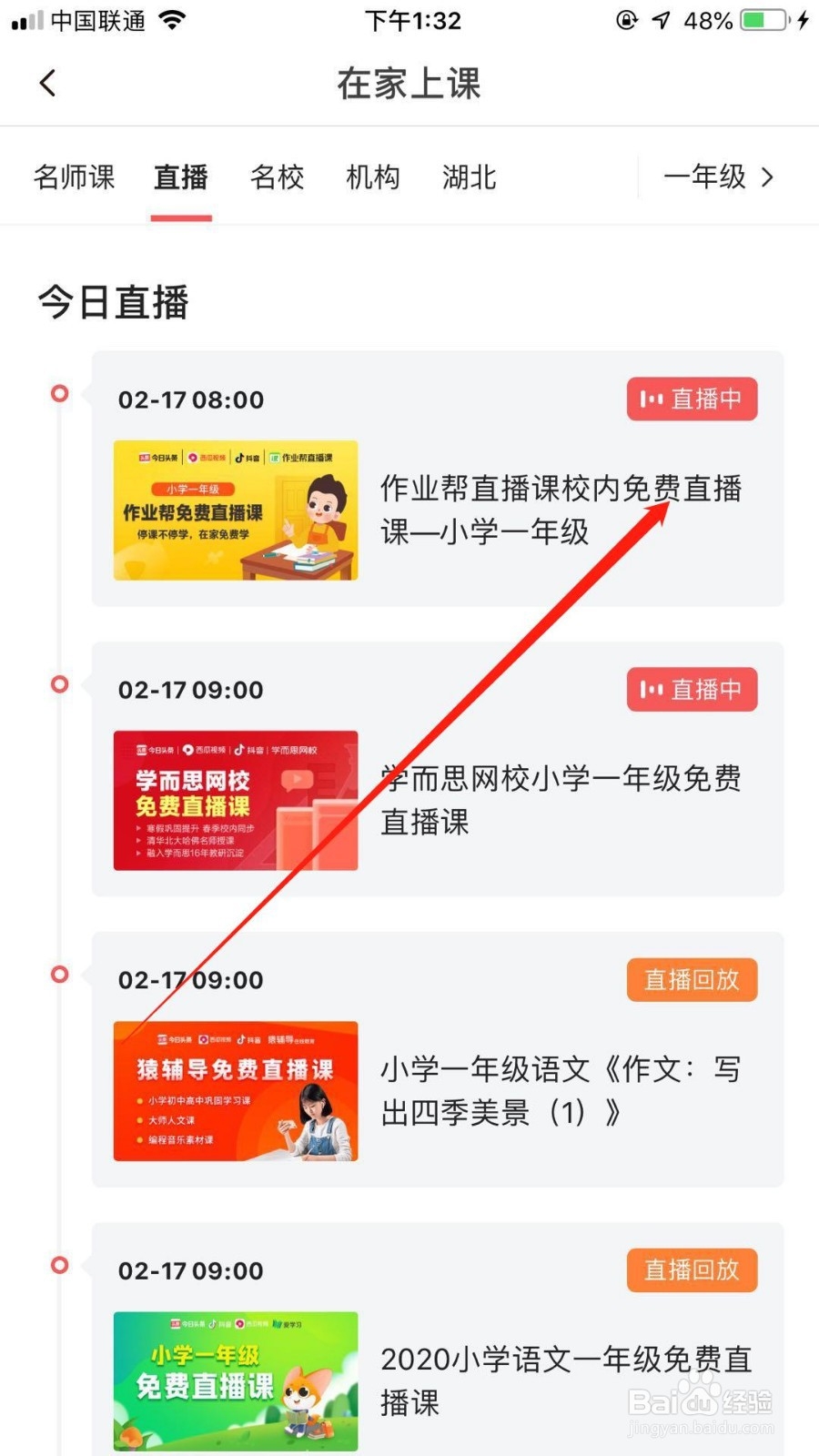抖音火山版怎么在家上课,如何看直播课