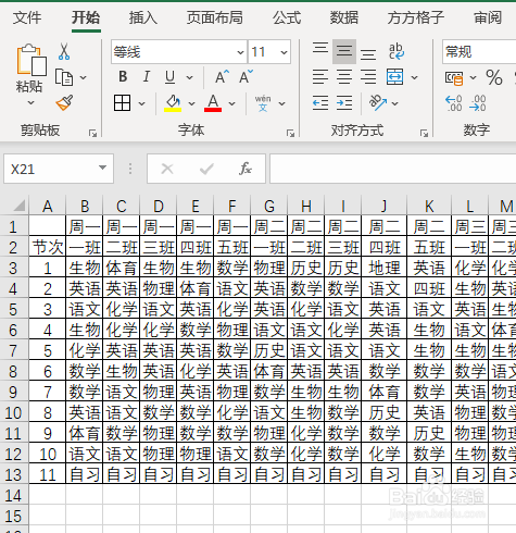 Excel如何按照总课表制作个班级课表