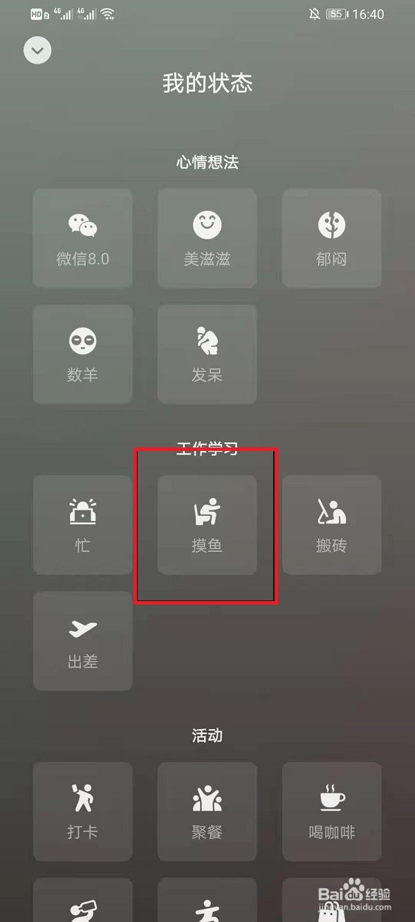 微信8.0状态怎么打字