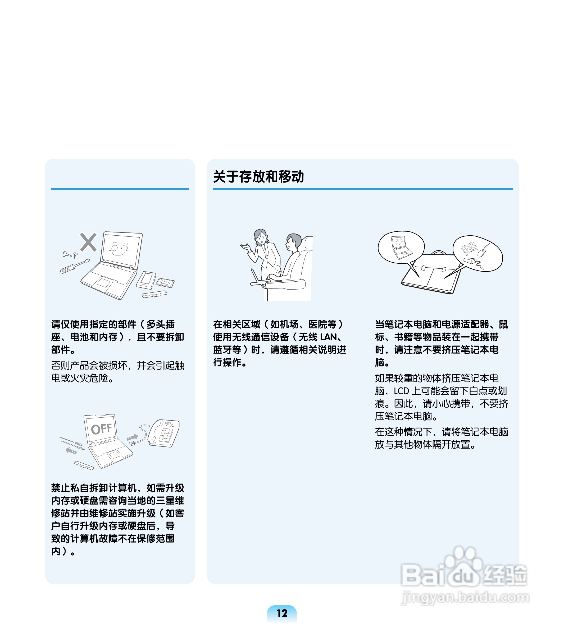 三星R508笔记本电脑使用说明书:[2]