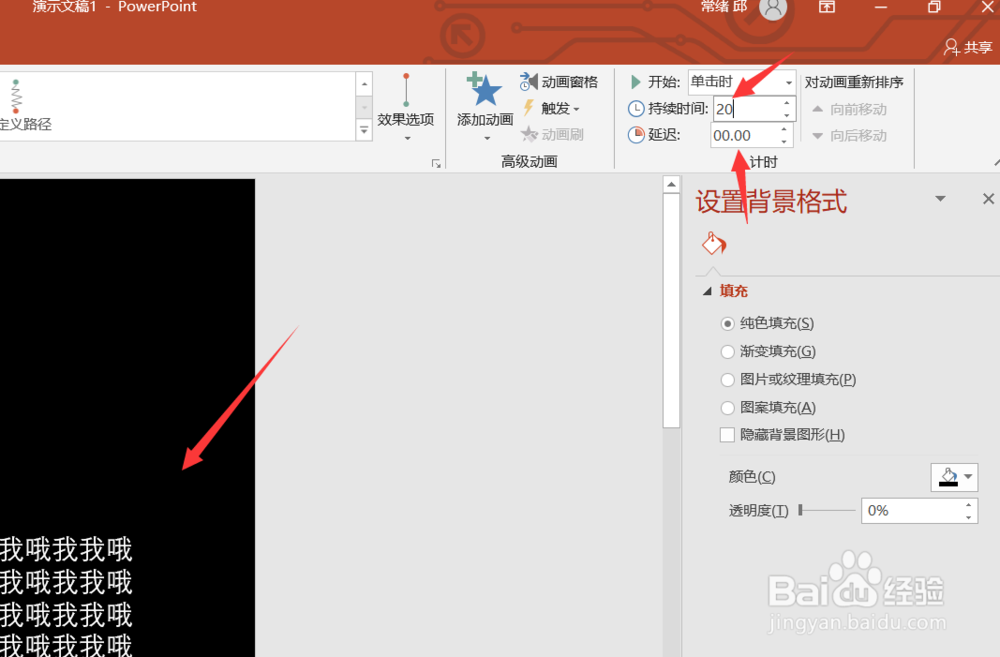 PPT如何制作滚动字幕?