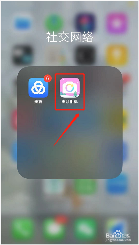 美颜相机如何绑定微信