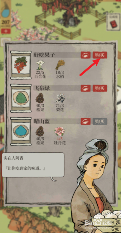 江南百景图好吃果子怎么获得