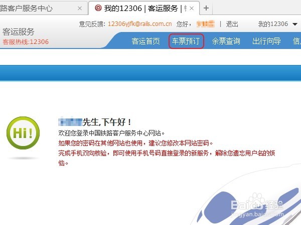 怎么在网上购买火车票（详细教程)