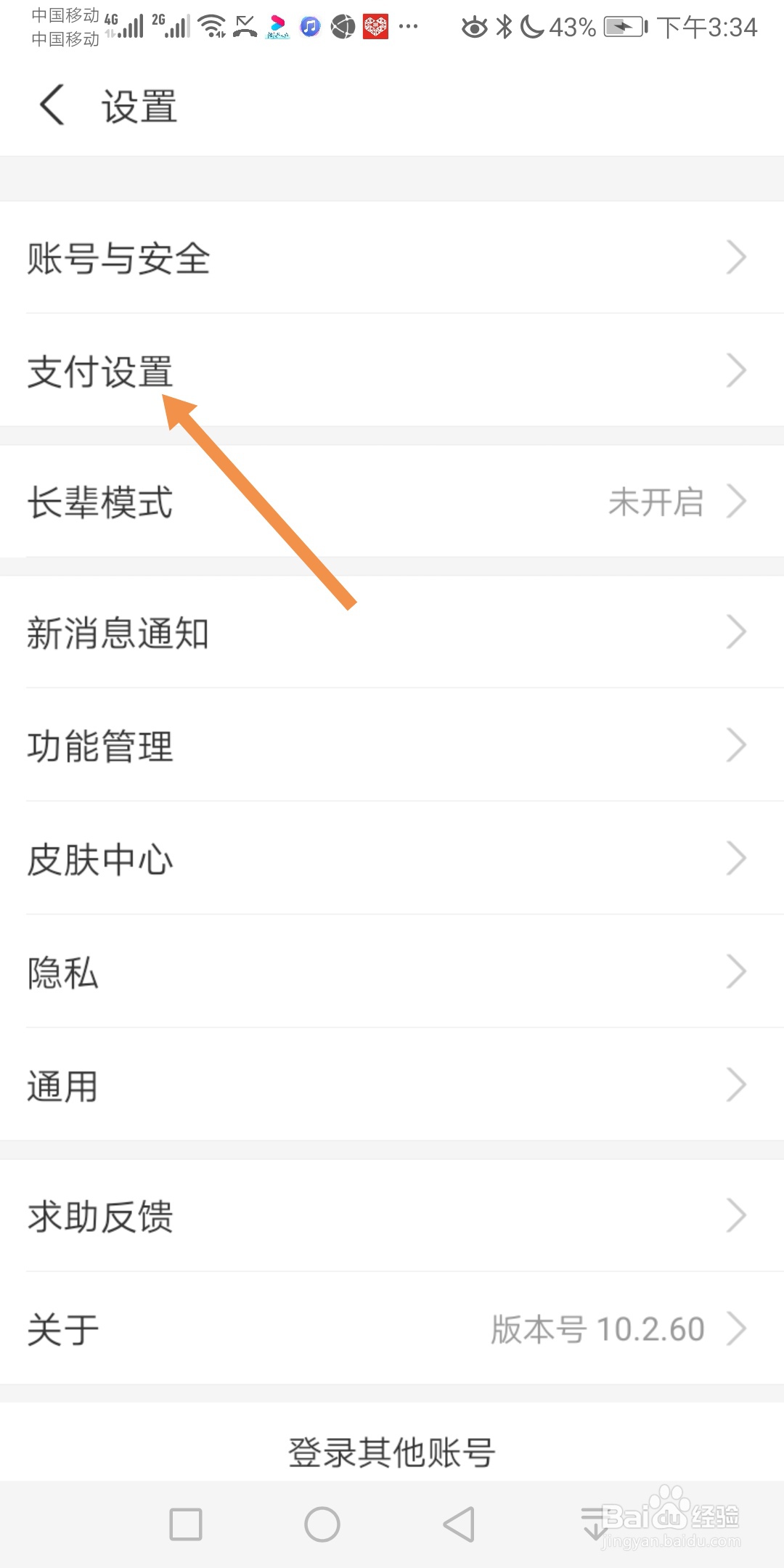 支付宝如何设置优先使用集分宝扣款顺序