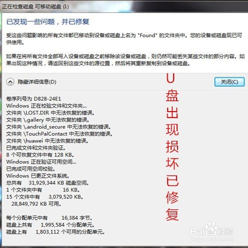 U盘无法存储文件怎么办