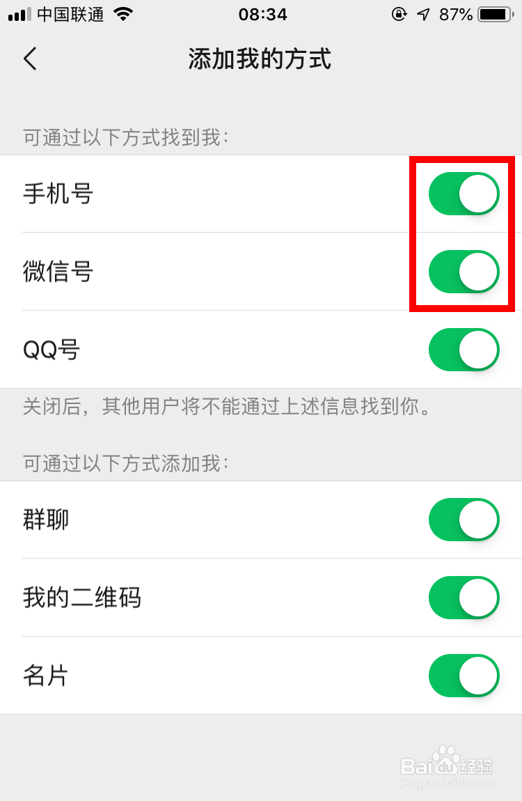 怎样才能不让对方看到自己的微信号