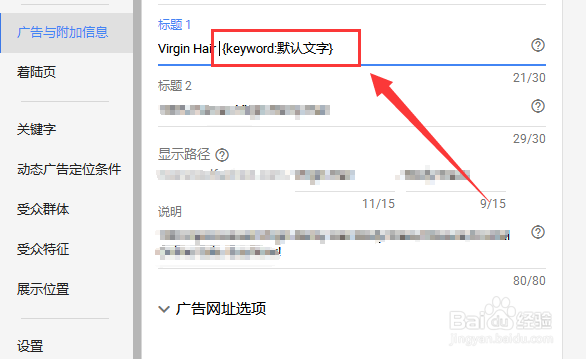 Google Ads 如何使用手动方法设置关键字插入