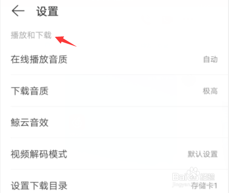 网易云音乐如何设置下载音质