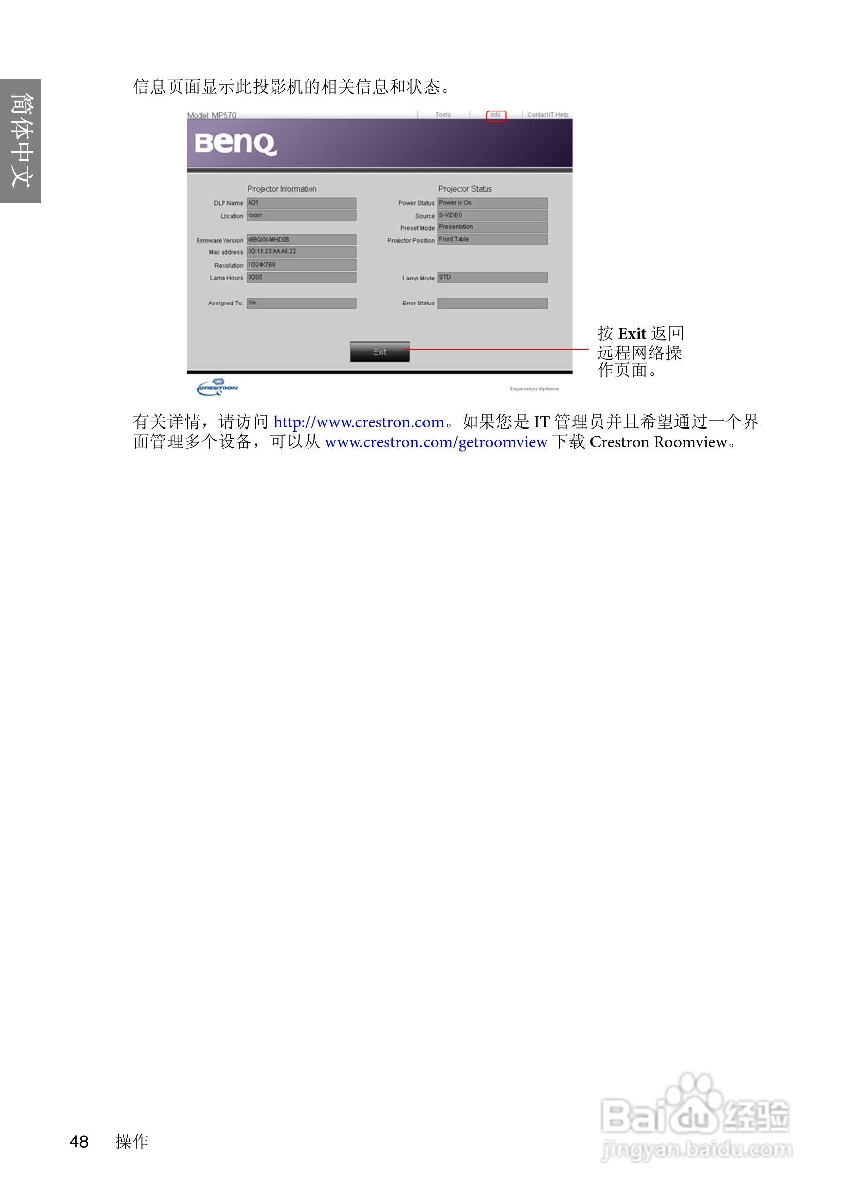 明基BenQ MP670型投影机说明书:[5]