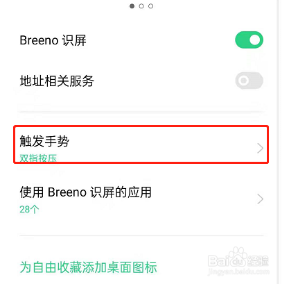 opporeno6识屏手势在哪更改