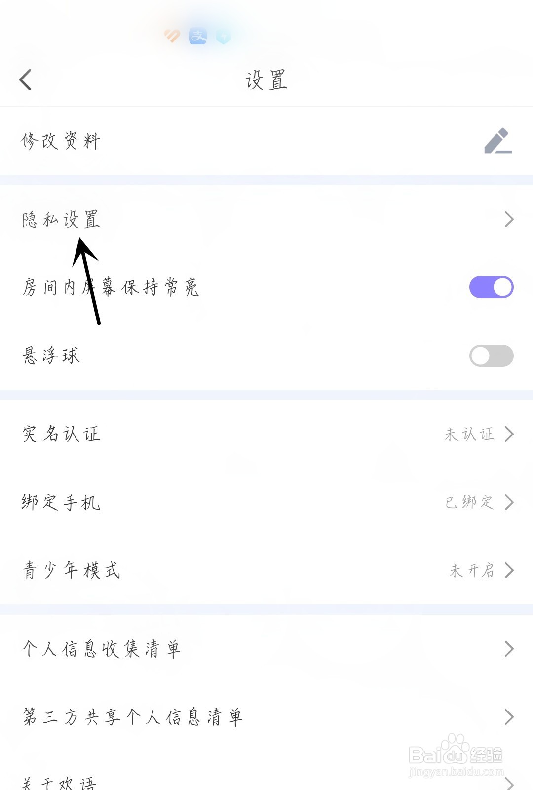 欢语怎么找到黑名单