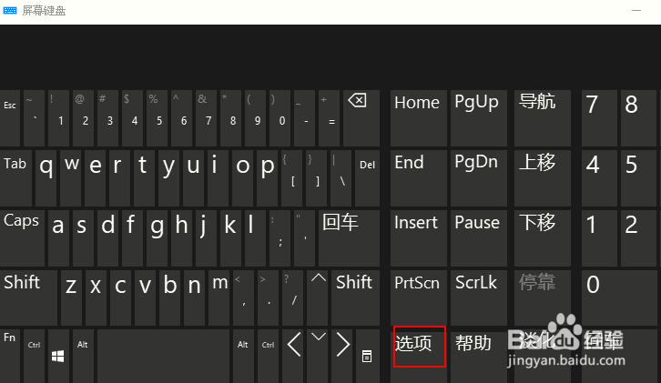 如何更改 Windows 10 屏幕键盘悬停持续时间