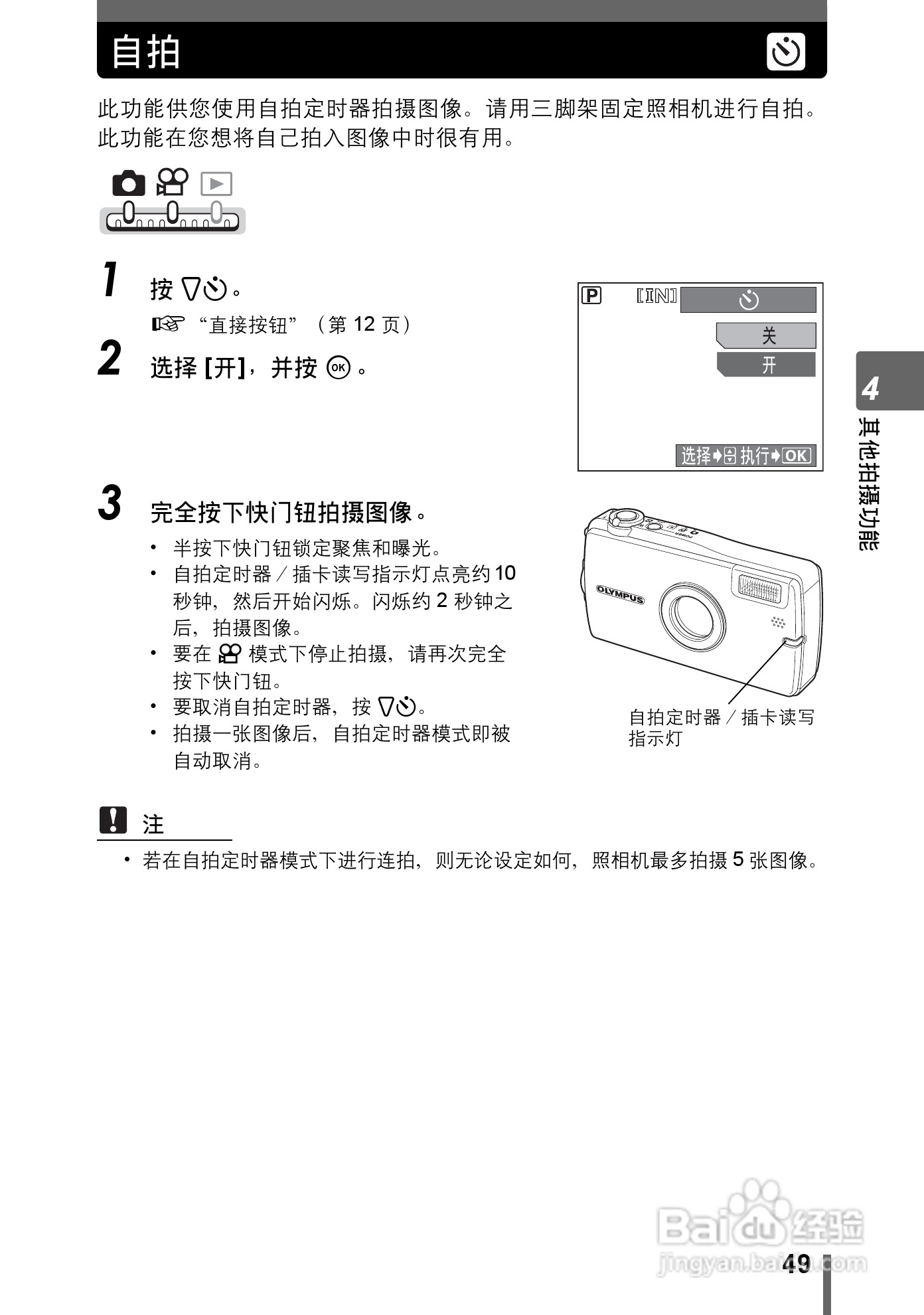 Olympus奥林巴斯IR-300数码相机说明书:[5]