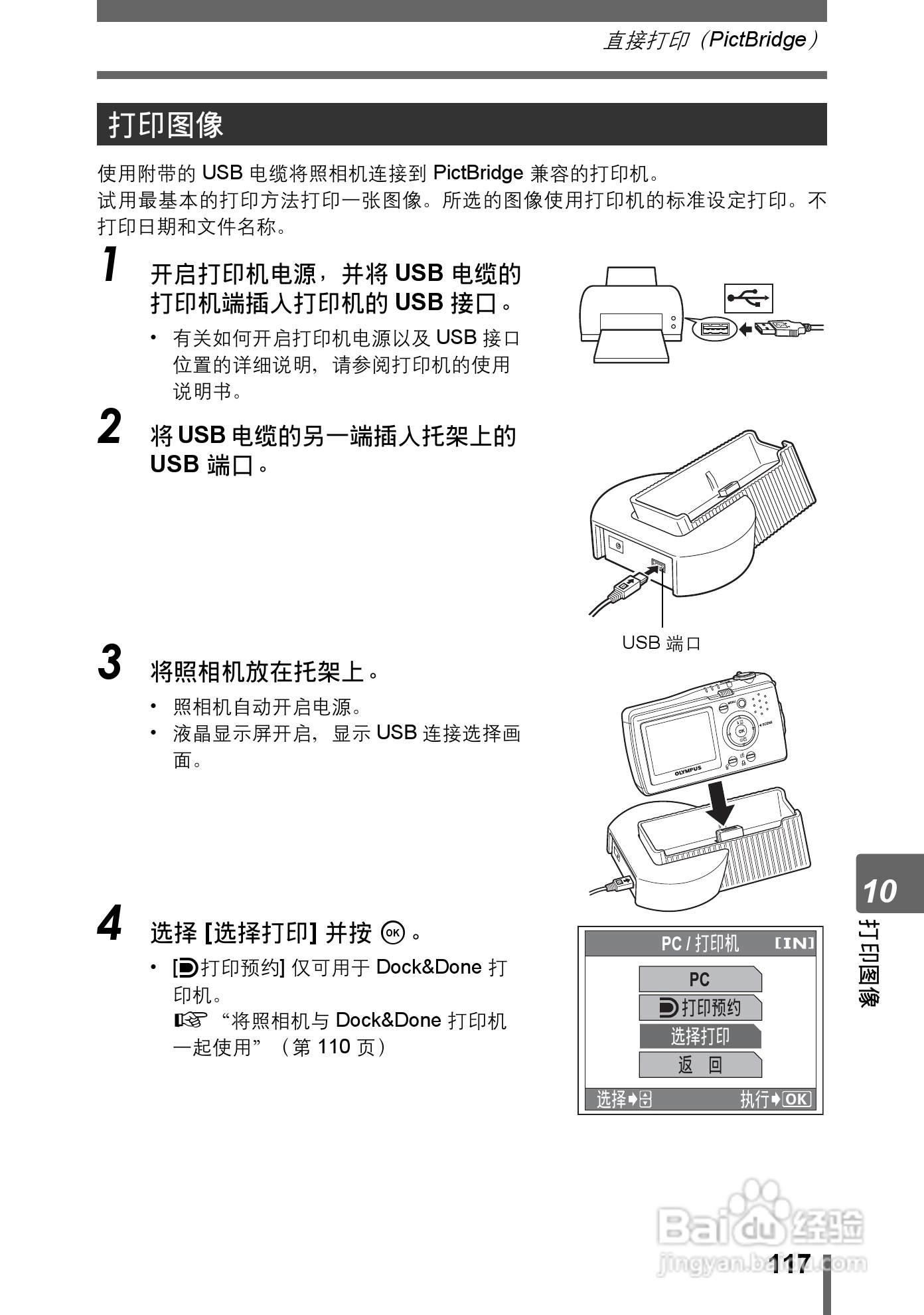 Olympus奥林巴斯IR-300数码相机说明书:[12]