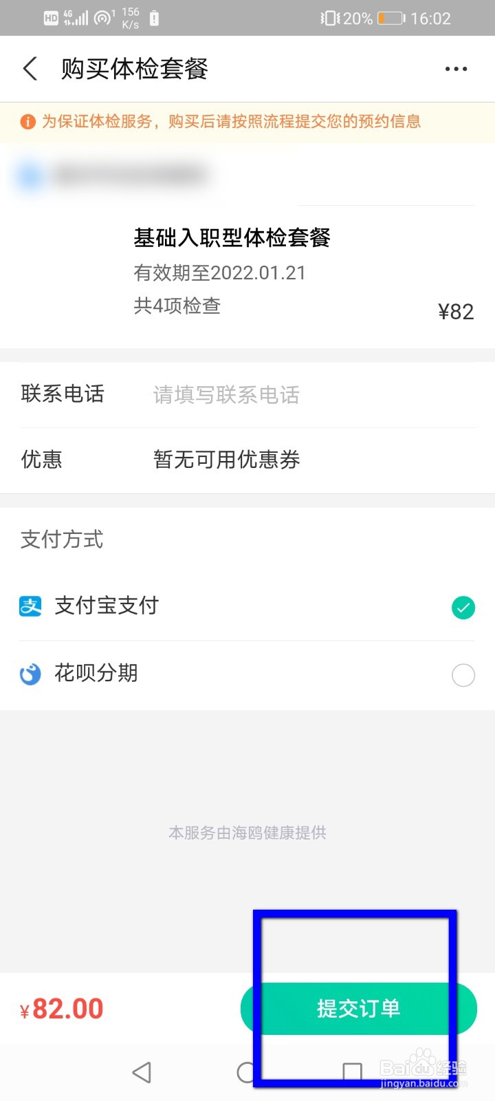 怎么在支付宝里面预约入职体检