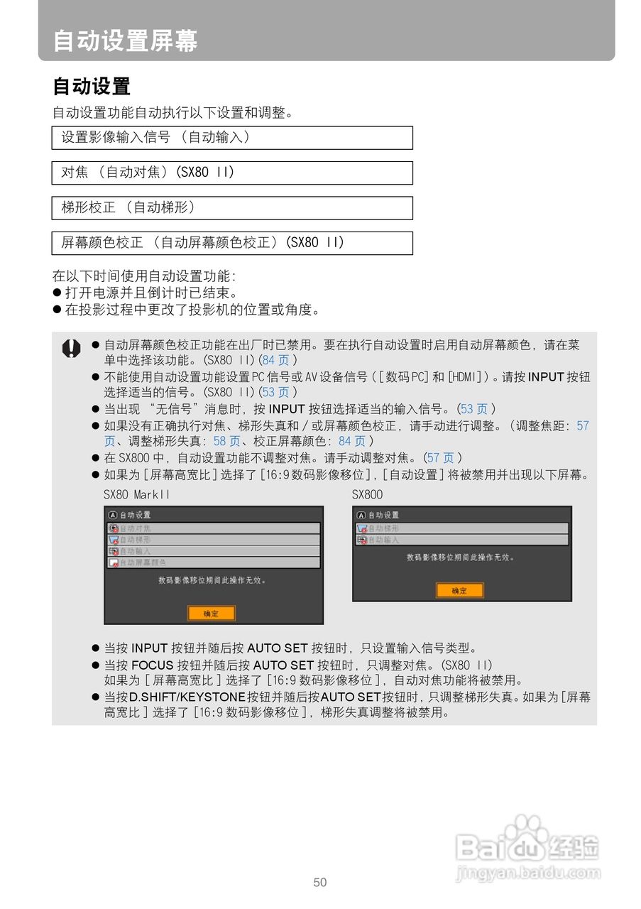 佳能SX800投影机使用说明书:[5]