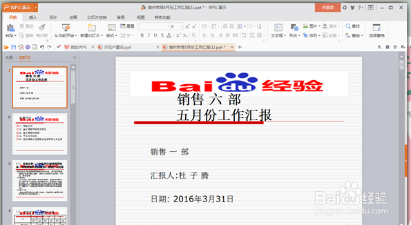PPT怎么使背景上都带有固定标志？