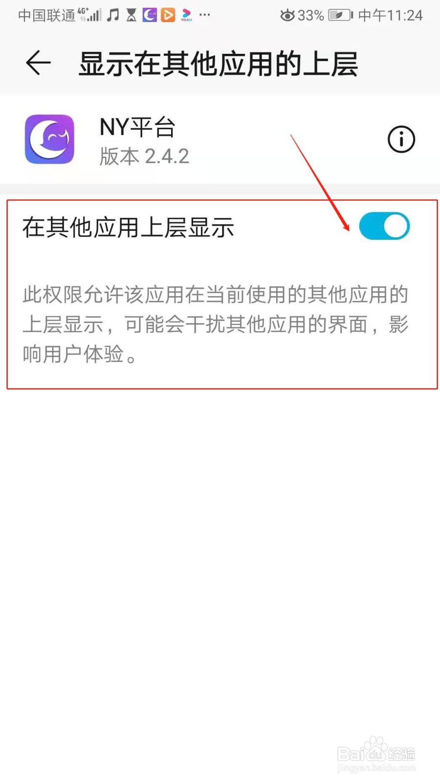 NY平台APP怎么设置悬浮播放