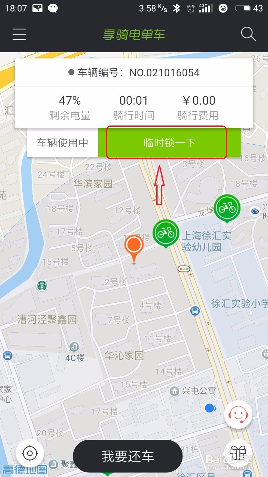如何使用享骑电单车,使用共享单车