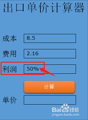 出口单价怎么计算