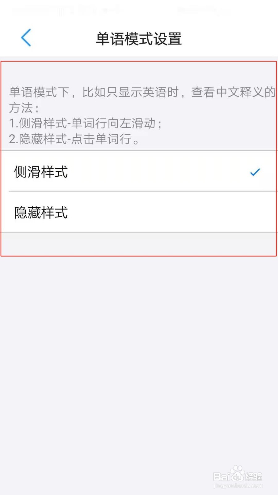 List背单词怎么设置单语模式