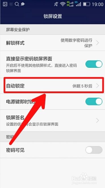如何延长手机自动锁屏的时间？