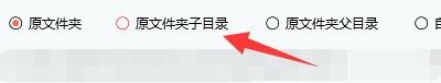 如何设置九雷图片转换器输出文件夹使用类型