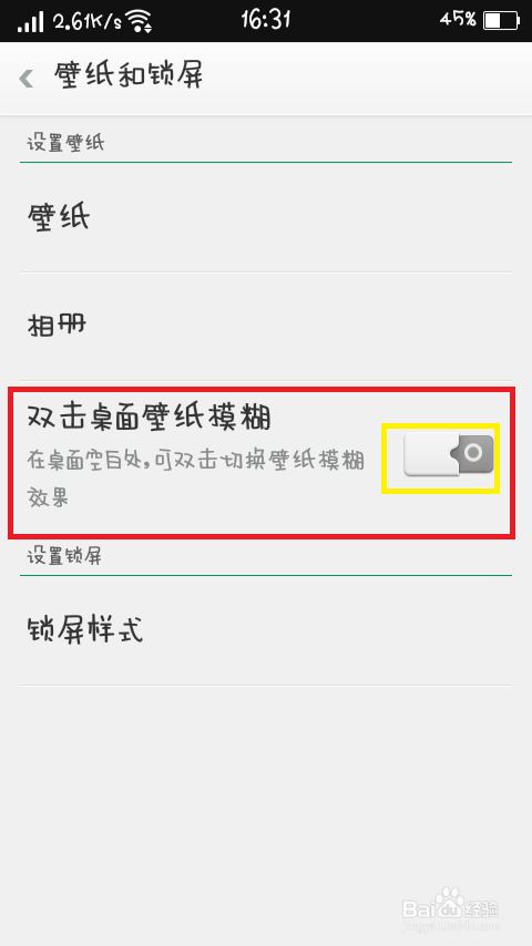 OPPO A31t壁纸模糊怎么可以恢复回来？