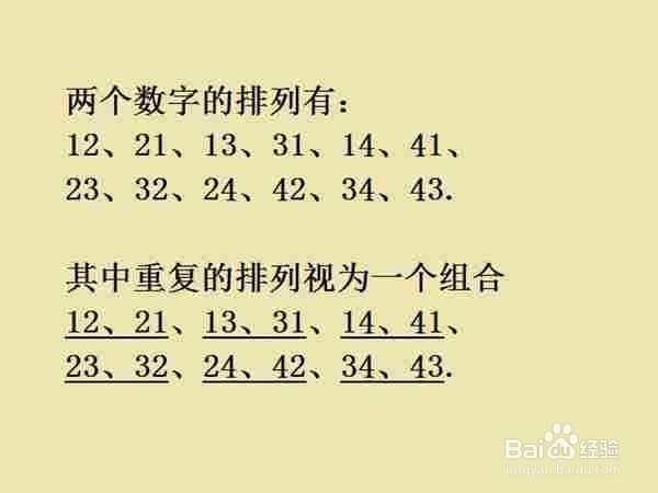 数学中的排列和组合