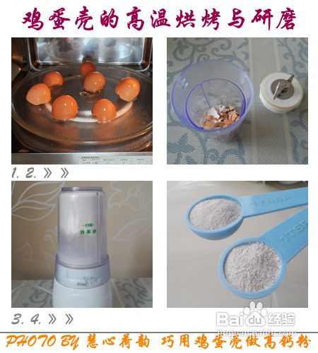 废弃鸡蛋壳巧做高钙粉和面食膨松剂