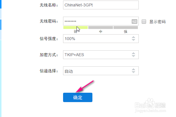 如何重置WiFi密码
