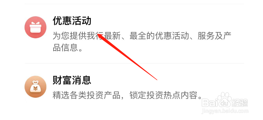 怎么开启光大银行优惠活动置顶