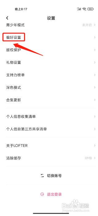 LOFTER软件如何关闭个性化服务