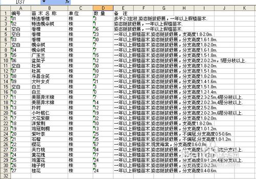 CAD文字表格转换为EXCEL表格的个人绝招